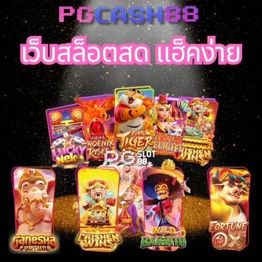 เว็บเกมออนไลน์